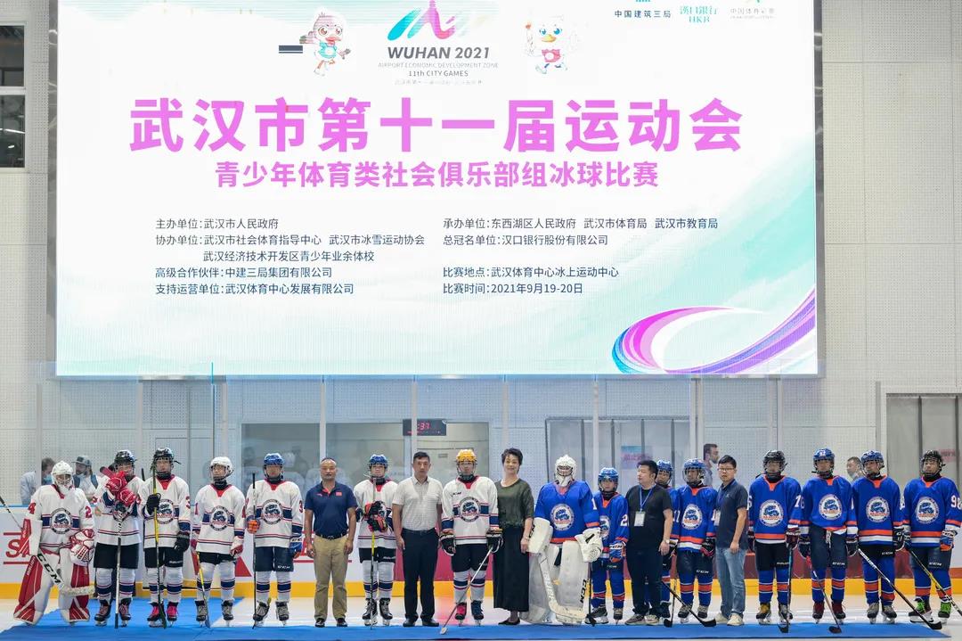首秀！武漢市第十一屆運(yùn)動(dòng)會(huì)冰球比賽圓滿(mǎn)落幕！
